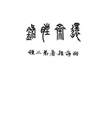 还斋脞录 - 封面图