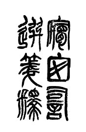 梦窗词选笺释 - 封面图