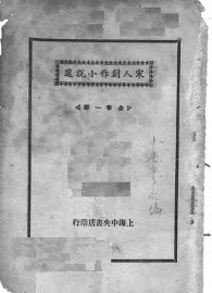 宋人创作小说选