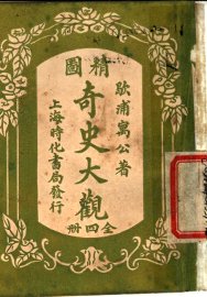 精图奇史大观  第2卷