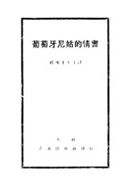 葡萄牙尼姑的情书