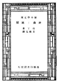 神曲：地狱 - 封面图