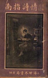 情诗指南 - 封面图