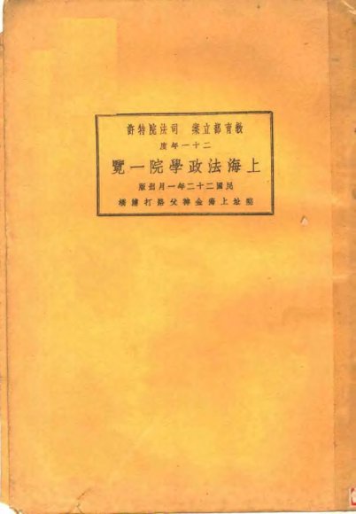 上海法政学院一览