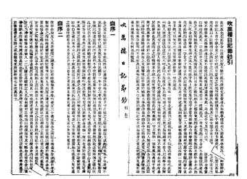 吹万楼日记节钞