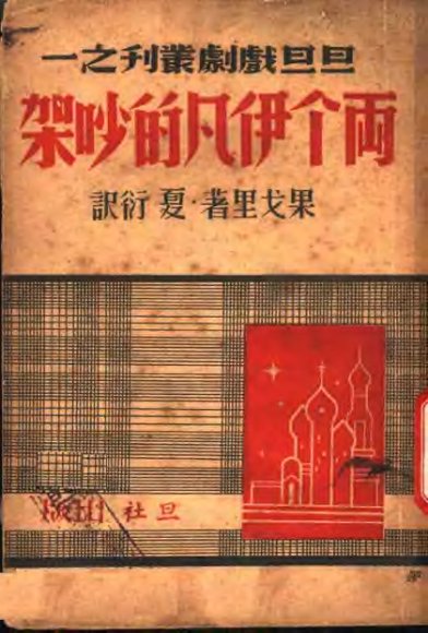 两个伊凡的吵架