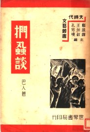 扪虱谈 - 封面图