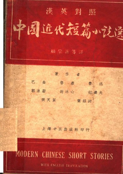 中国近代短篇小说选