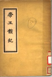 帝王歆纪 - 封面图