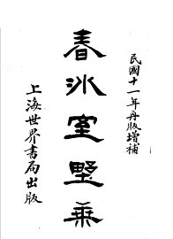 春冰室野乘 - 封面图