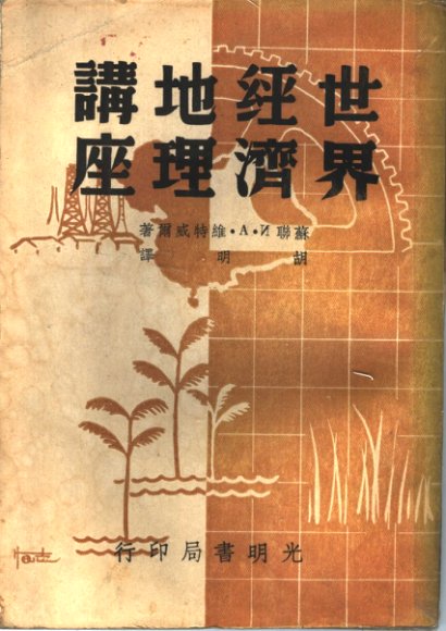 世界经济地理讲座