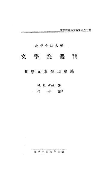 化学元素发现史述