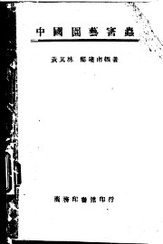 中国园艺害虫 - 封面图