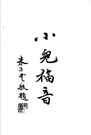 吴氏儿科 - 封面图