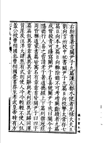 文始真经 通玄真经 新雕洞云真经