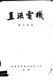 直流电机  第2版