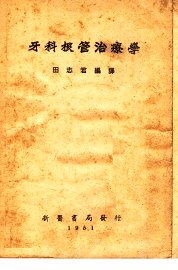 牙科根管治疗学