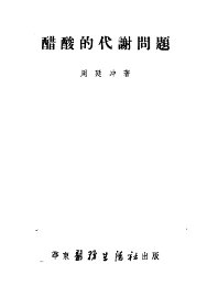 醋酸的代谢问题