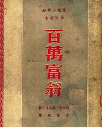 百万富翁  第2版