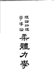 理论物理学导论柔体力学 - 封面图