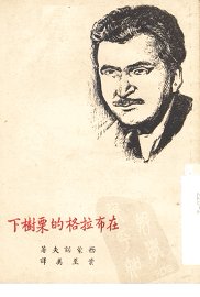 在布拉格的栗树下