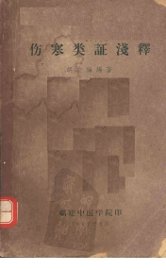 伤寒类证浅释