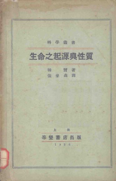 生命之起源与性质