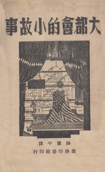 大都会的小故事