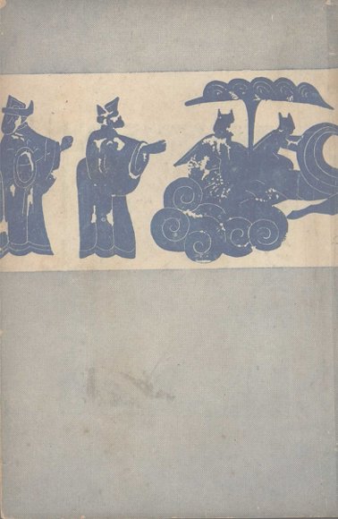 元人杂剧全集  第8册