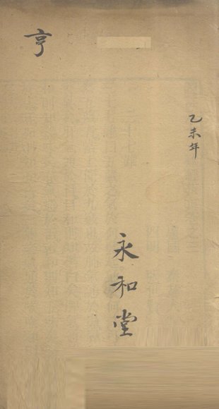 图注八十一难经辨真  卷3-后记