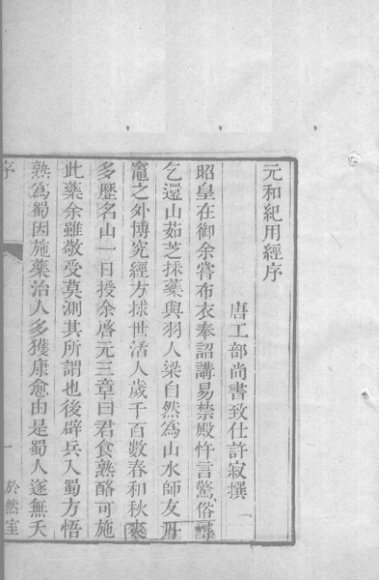 元和纪用经