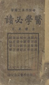 医学必读 - 封面图