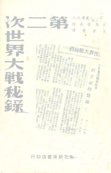 第二次世界大战秘录