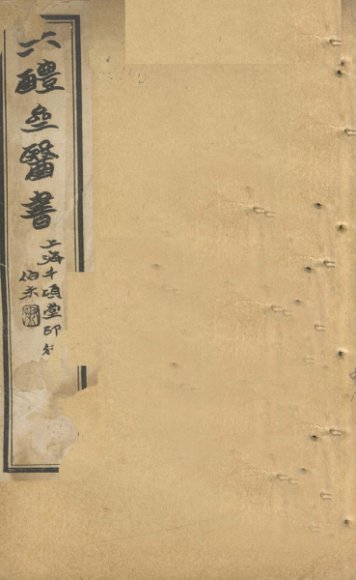 葛仙翁肘后备急方  卷5-6