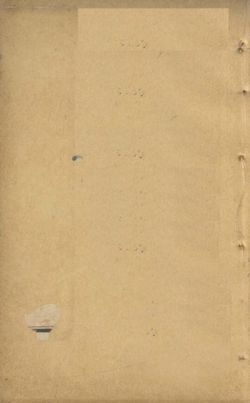 葛仙翁肘后备急方  卷3-4