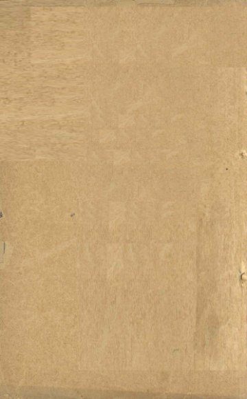 慎柔五书  卷4-5