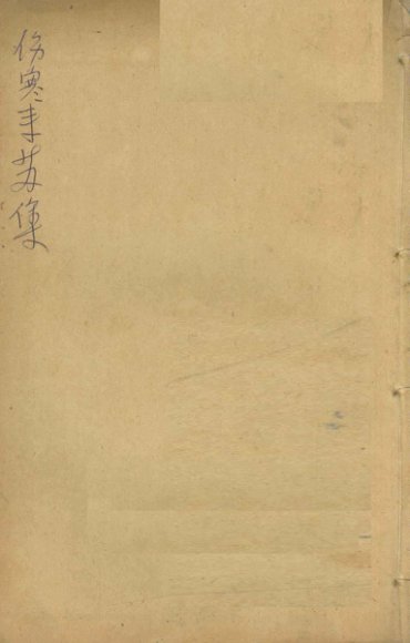 伤寒来苏集  伤寒论注  4