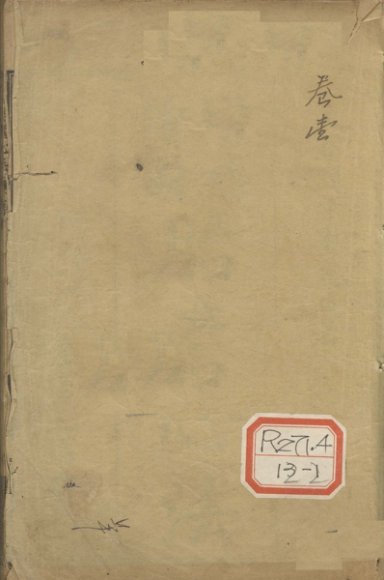 增补绘图胎产心法  1