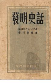 发明史话 - 封面图