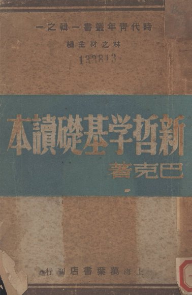 新哲学基础读本