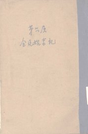 第六届全运始末记