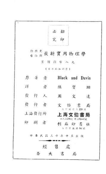 最新实用物理学