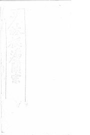 少林棍法阐宗  下