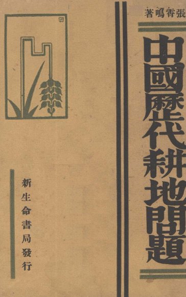 中国历代耕地问题