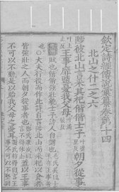 钦定诗经传说汇纂  卷14-16