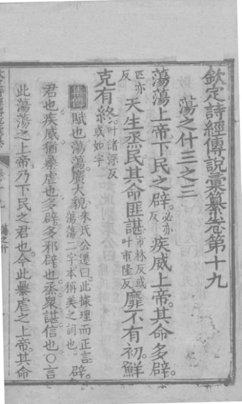 钦定诗经传说汇纂  卷19