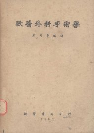 兽医外科手术学