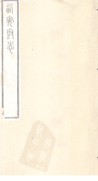 西安府志  卷63-65