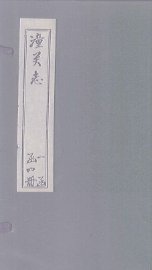 续潼关厅志  上