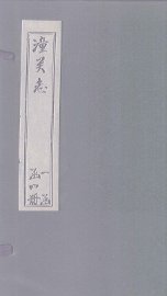 续潼关厅志  下